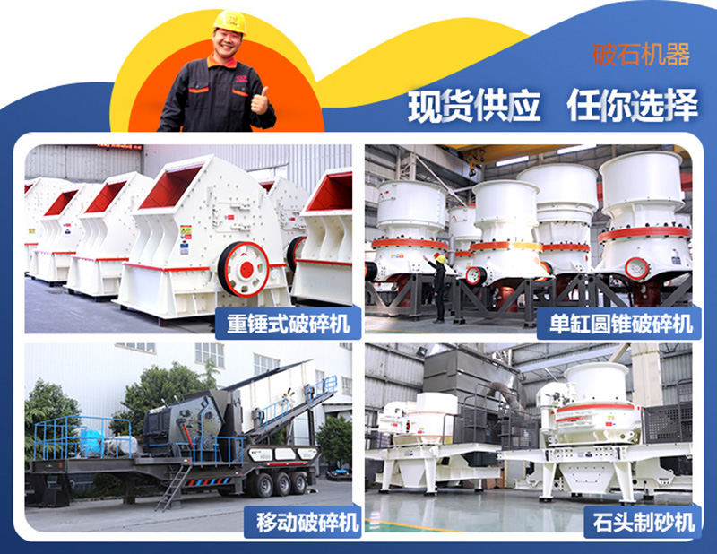 破碎機(jī)、制砂機(jī)圖片